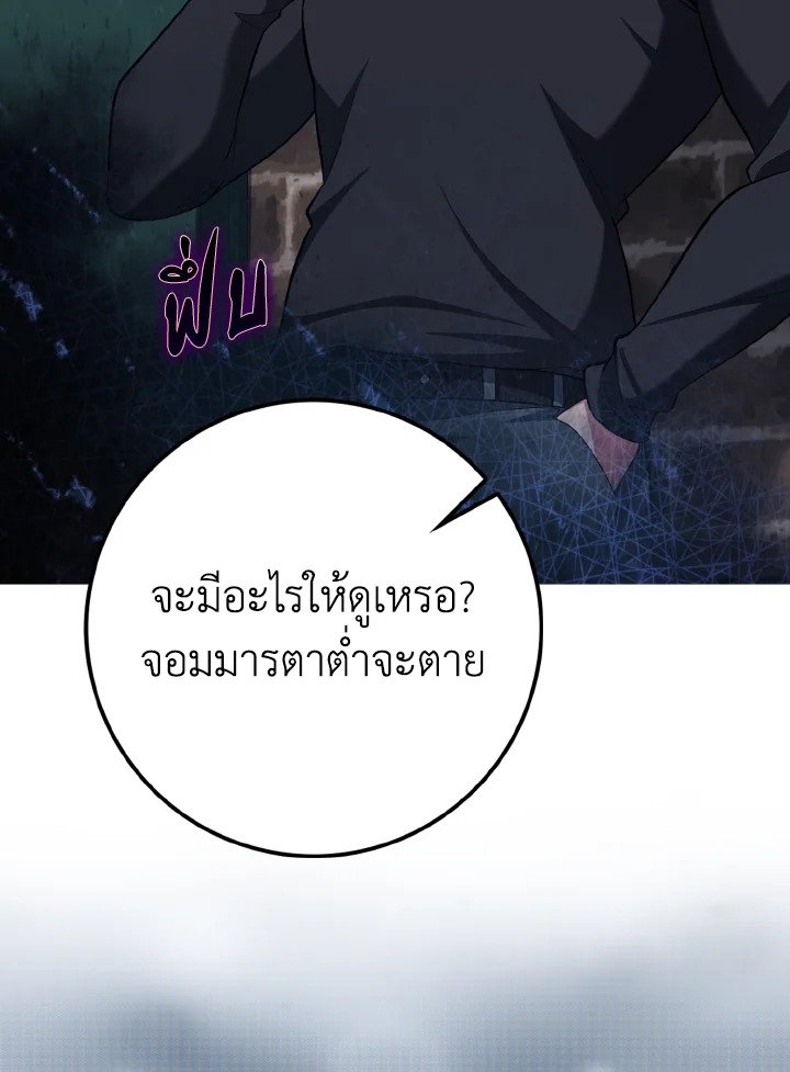Max Level Player ตอนที่ 59 104