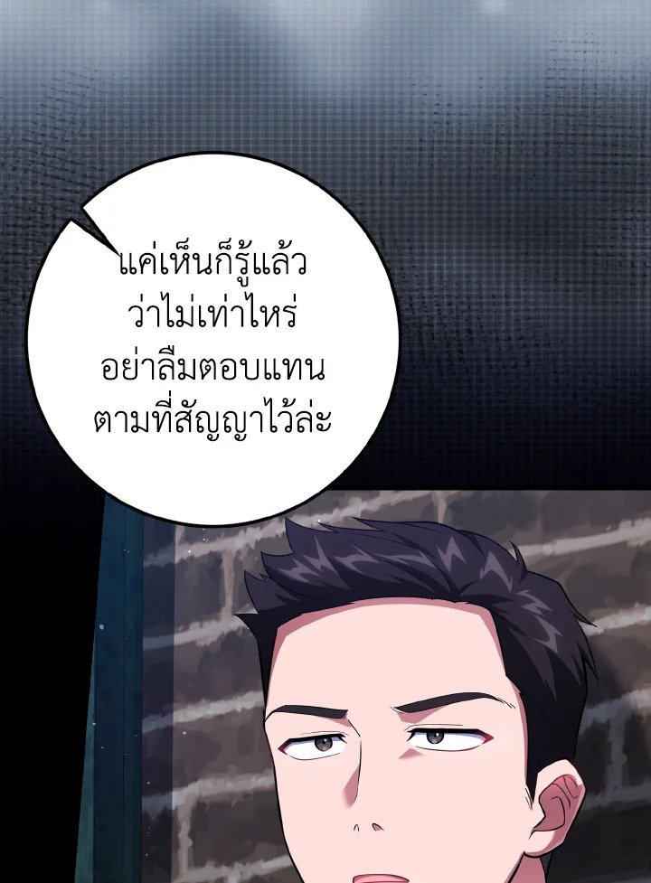 Max Level Player ตอนที่ 59 105