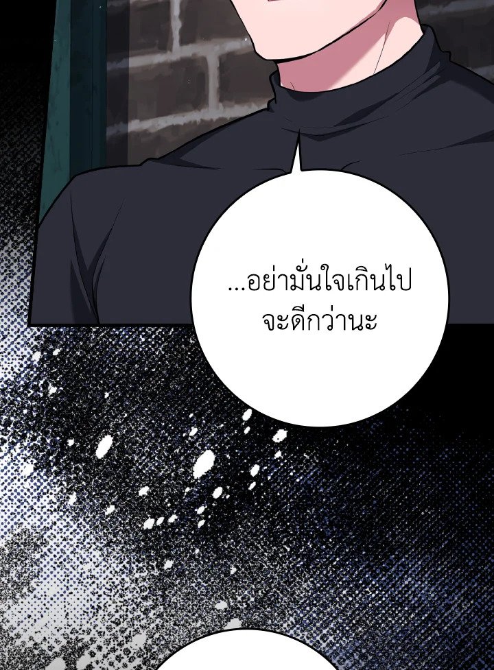 Max Level Player ตอนที่ 59 106