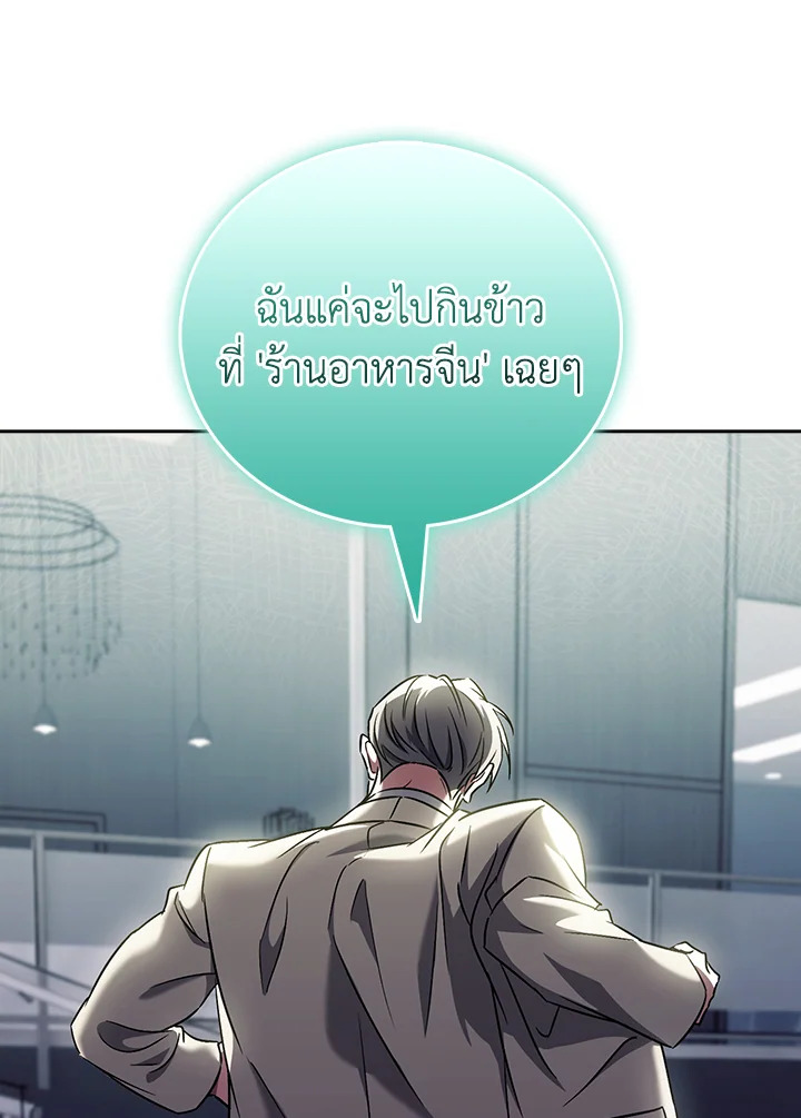The Delivery Man From Murim ตอนที่ 59 106
