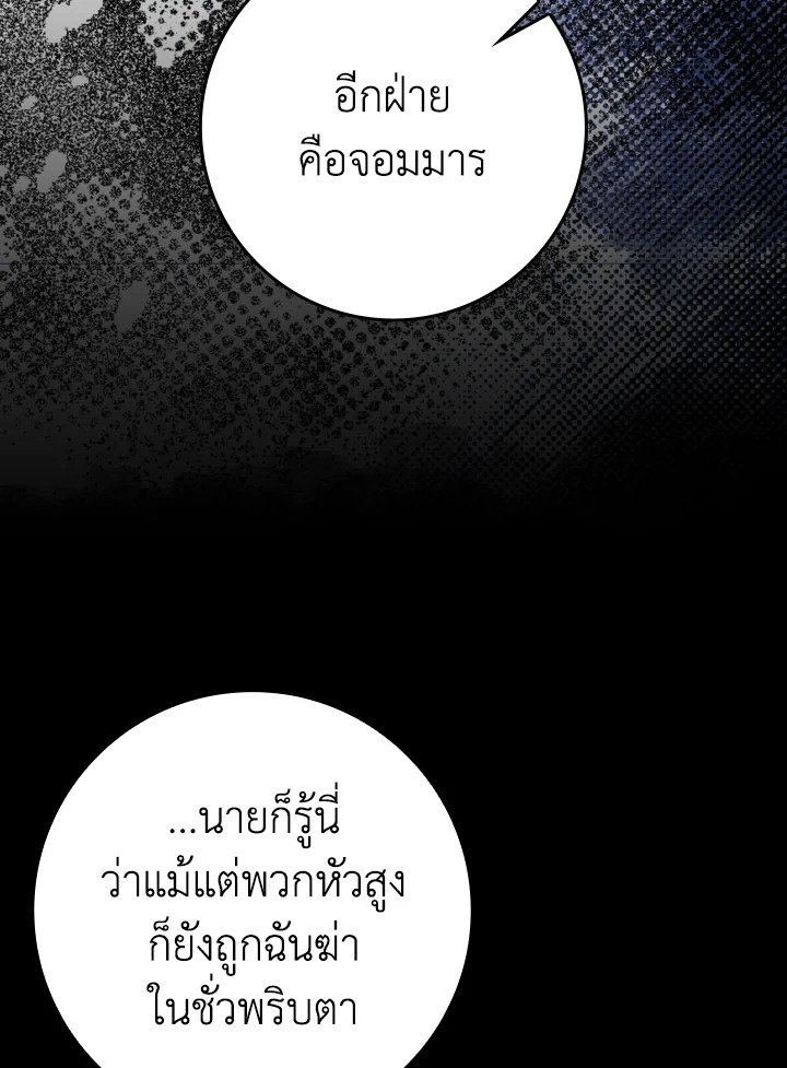 Max Level Player ตอนที่ 59 107