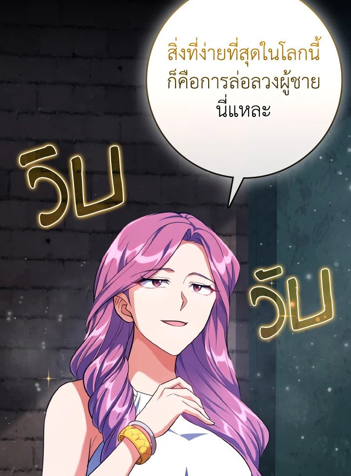 Max Level Player ตอนที่ 59 109