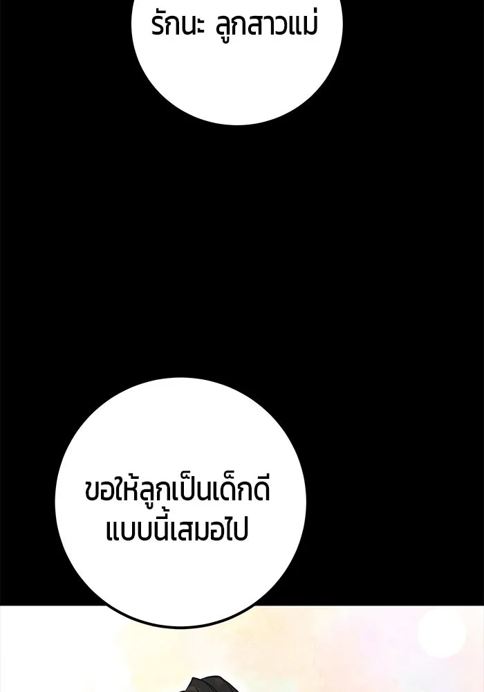 I was more overpowered than the hero, so I hid my power! ตอนที่ 59 110