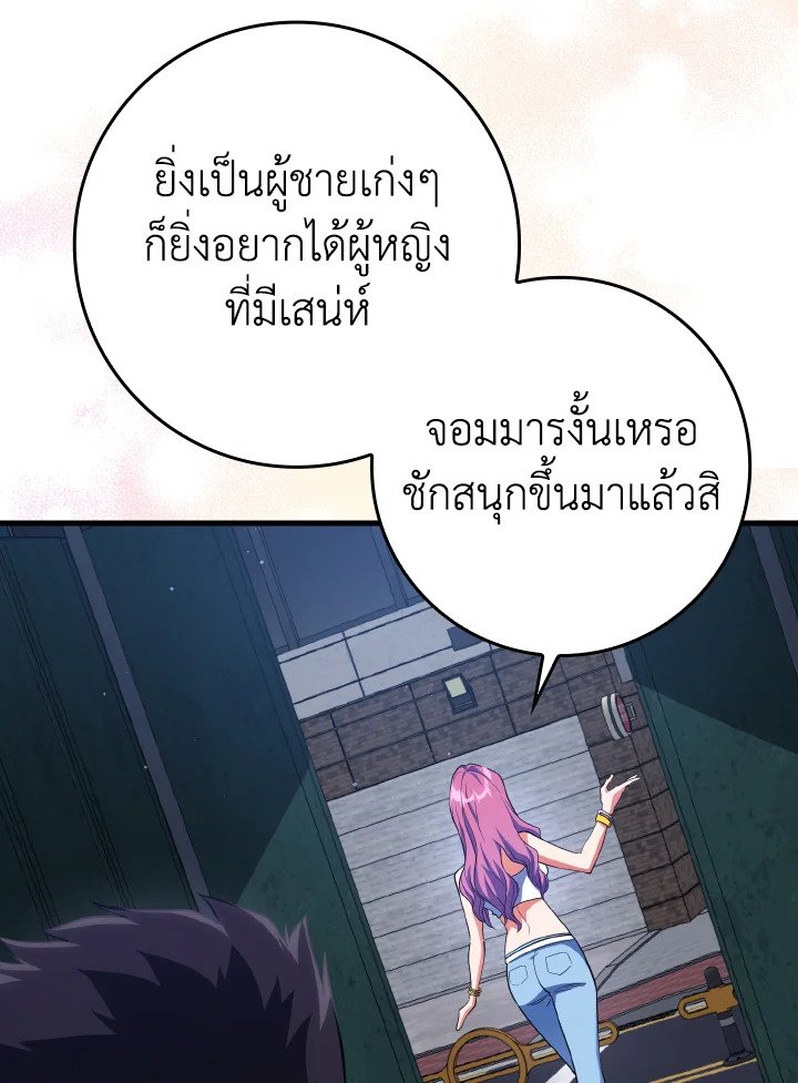 Max Level Player ตอนที่ 59 111