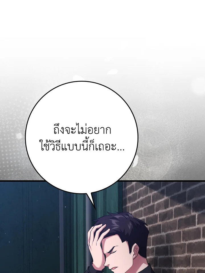 Max Level Player ตอนที่ 59 113