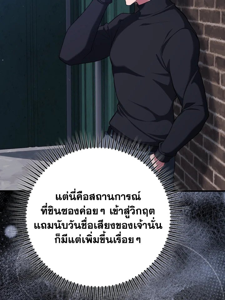 Max Level Player ตอนที่ 59 114