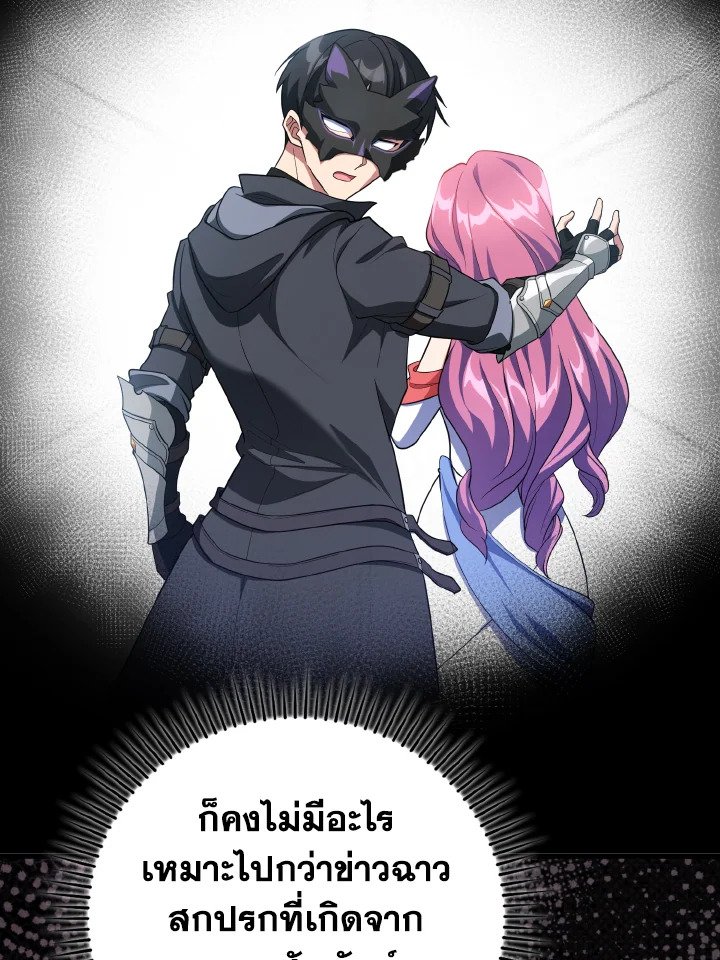 Max Level Player ตอนที่ 59 116