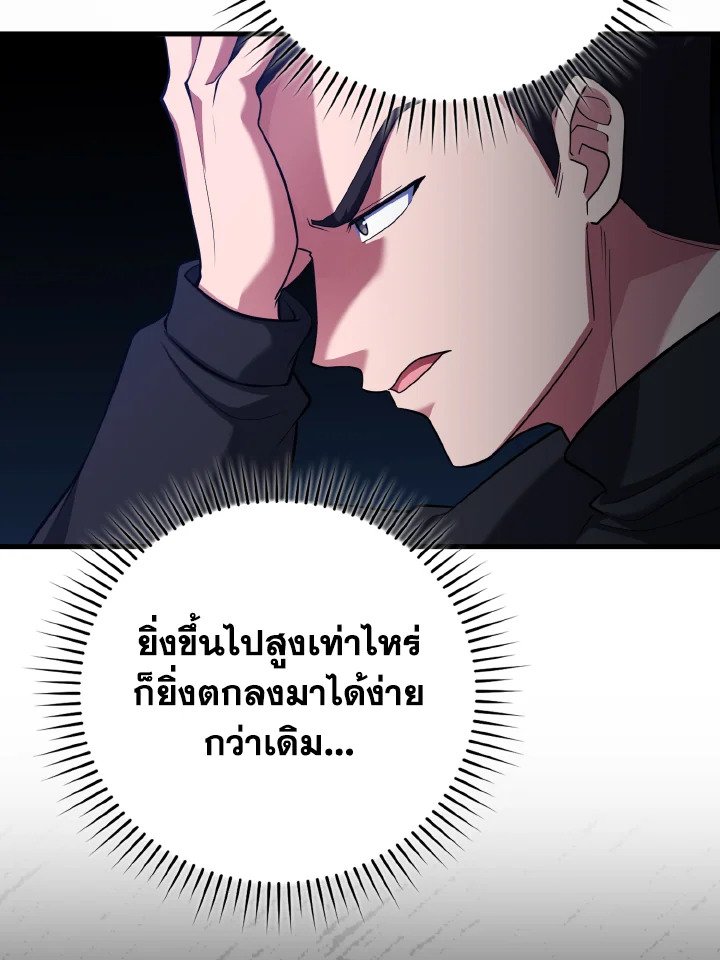 Max Level Player ตอนที่ 59 118