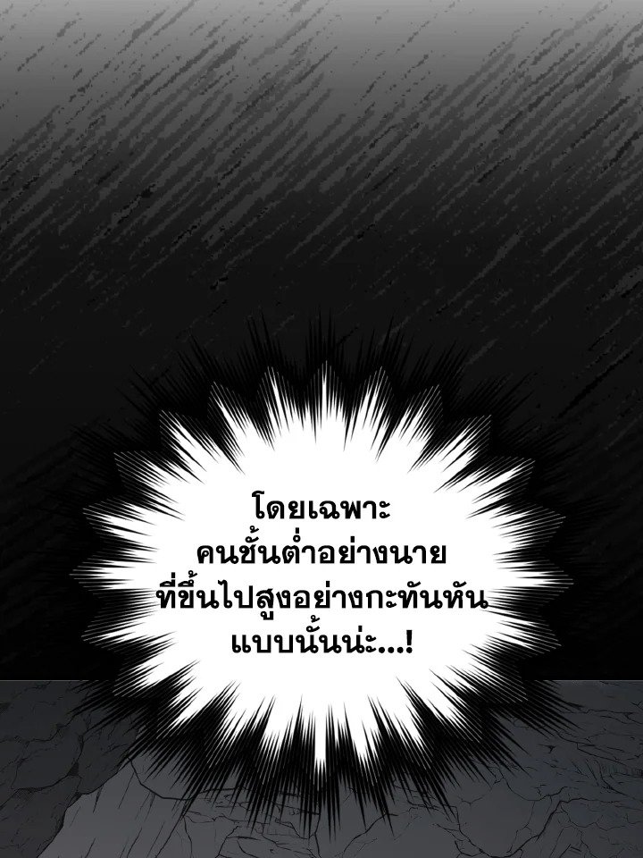 Max Level Player ตอนที่ 59 119