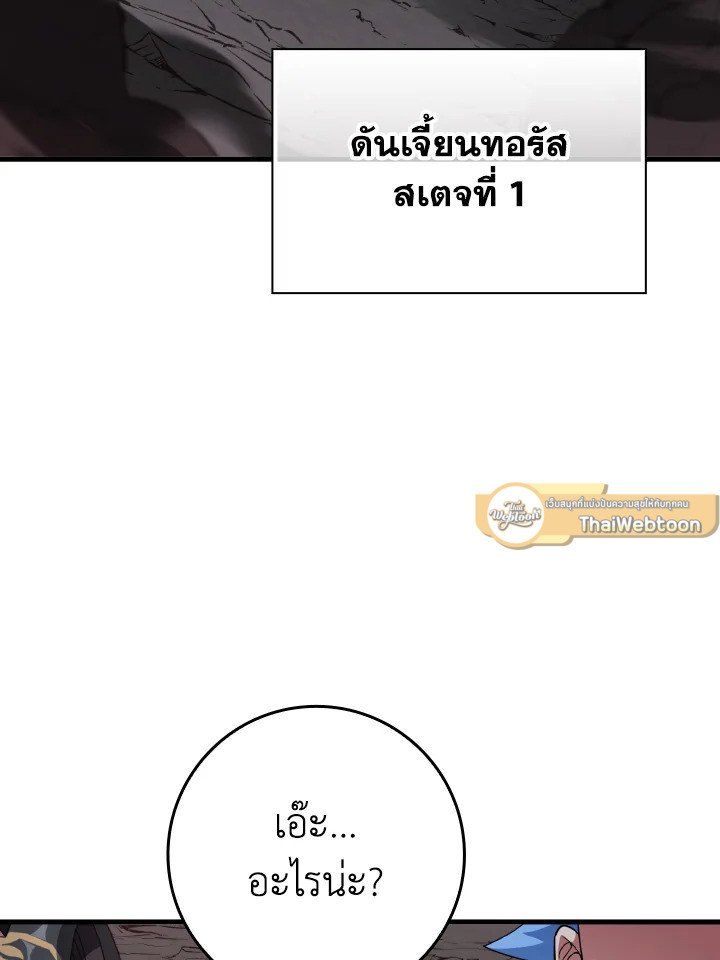 Max Level Player ตอนที่ 59 121