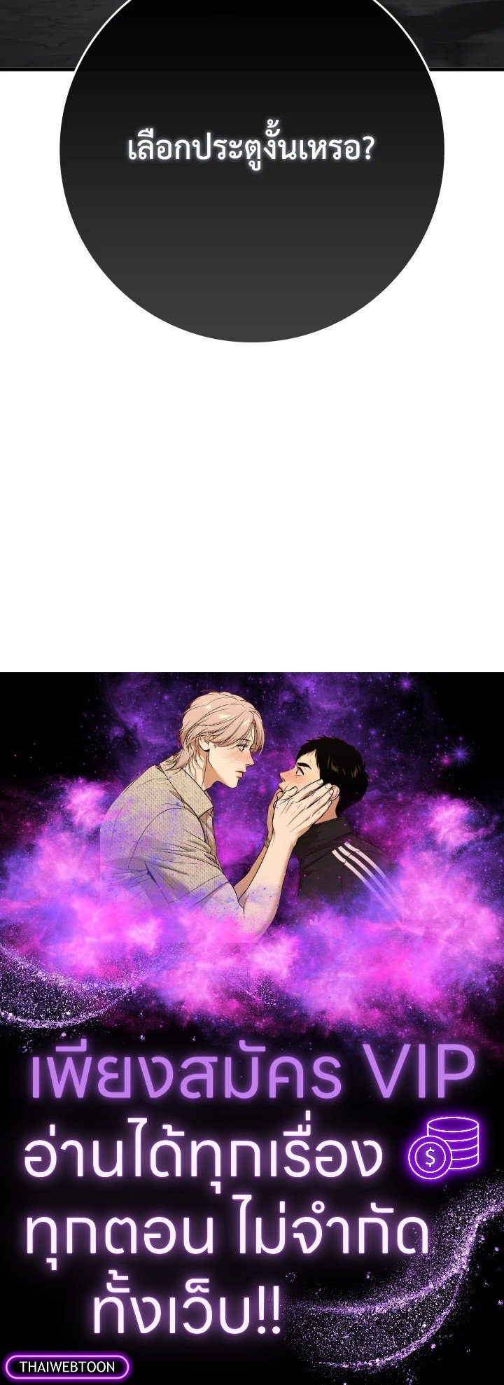 Max Level Player ตอนที่ 59 125