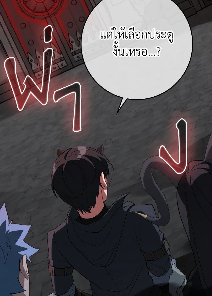 Max Level Player ตอนที่ 60 3