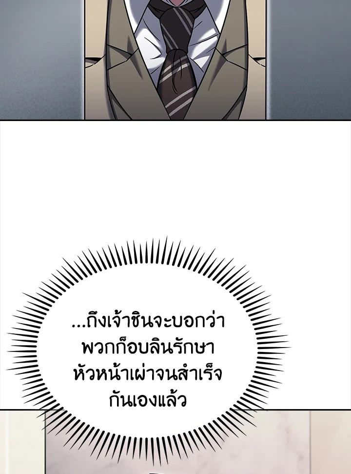 The Delivery Man From Murim ตอนที่ 60 3