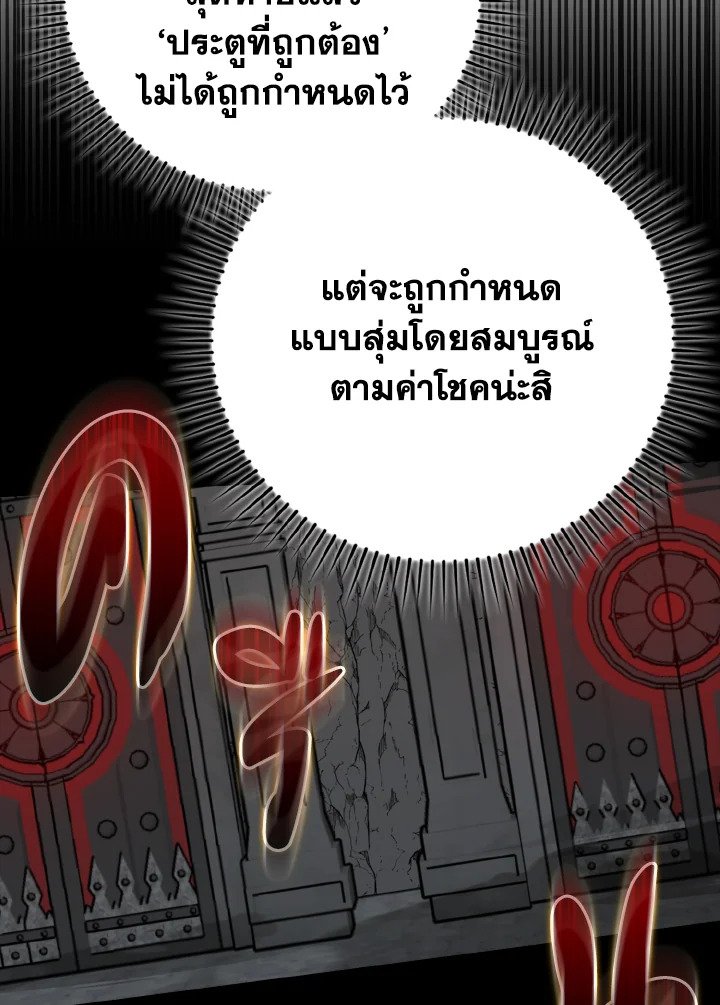 Max Level Player ตอนที่ 60 7