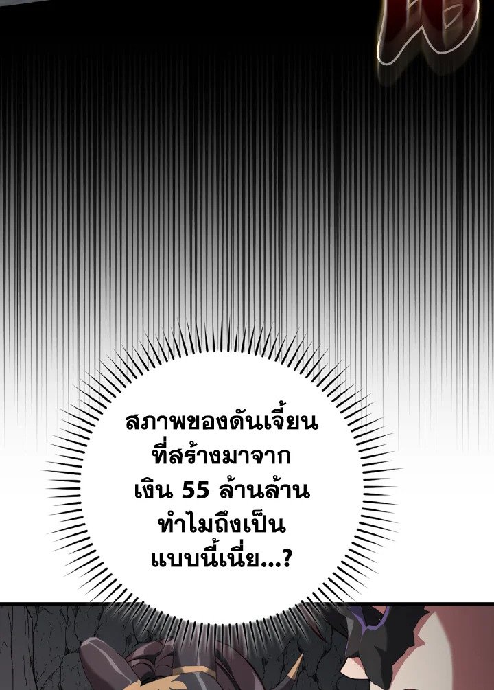 Max Level Player ตอนที่ 60 8