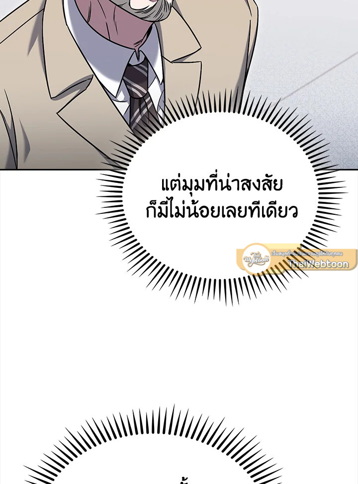 The Delivery Man From Murim ตอนที่ 60 9