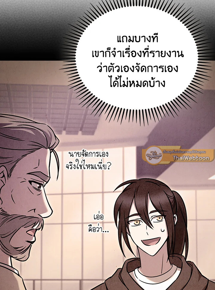 The Delivery Man From Murim ตอนที่ 60 12