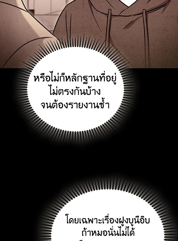The Delivery Man From Murim ตอนที่ 60 13