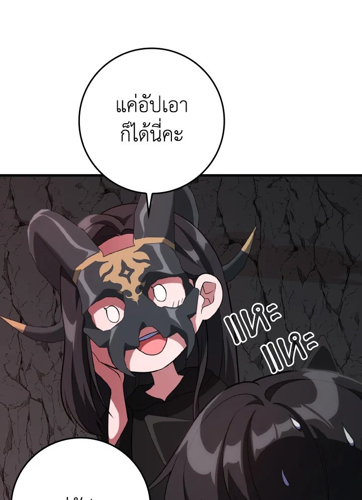 Max Level Player ตอนที่ 60 16