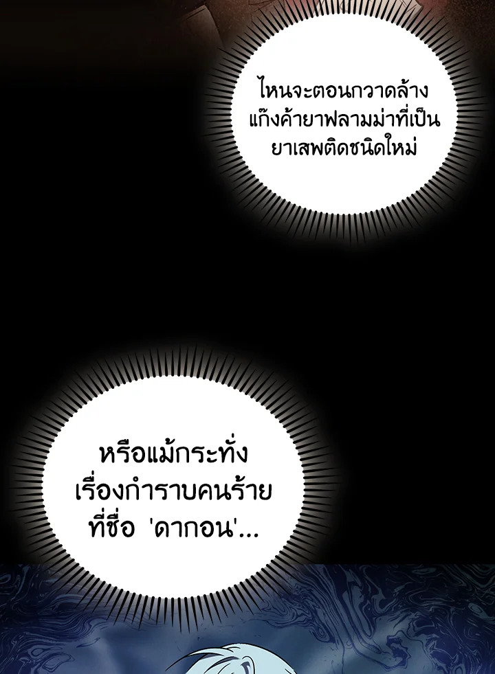 The Delivery Man From Murim ตอนที่ 60 17