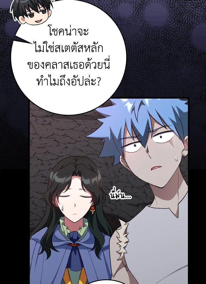 Max Level Player ตอนที่ 60 18