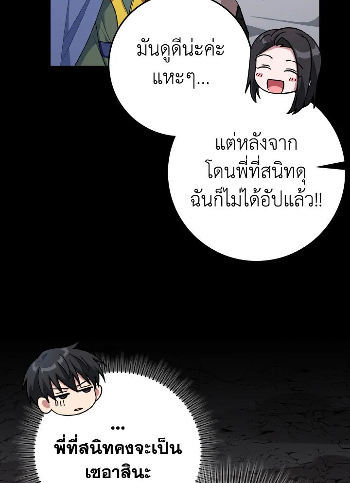 Max Level Player ตอนที่ 60 19