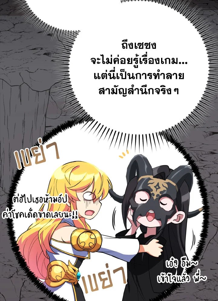 Max Level Player ตอนที่ 60 20