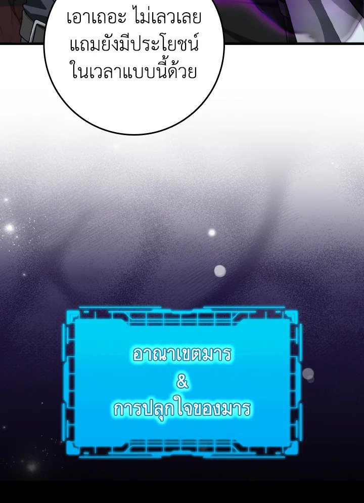 Max Level Player ตอนที่ 60 22