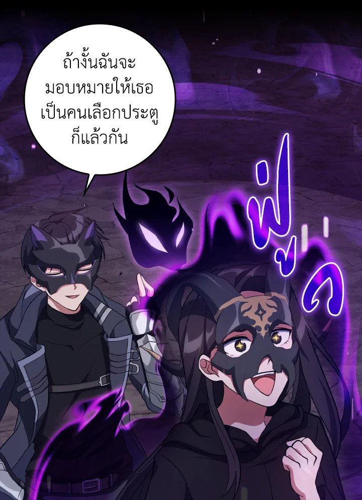 Max Level Player ตอนที่ 60 23