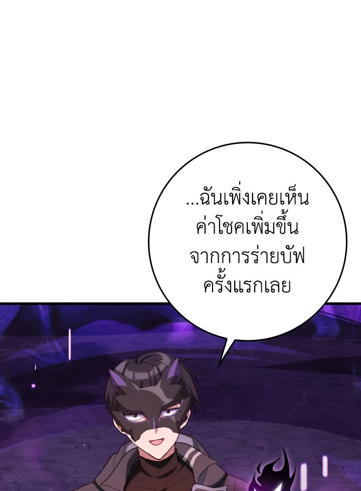 Max Level Player ตอนที่ 60 26