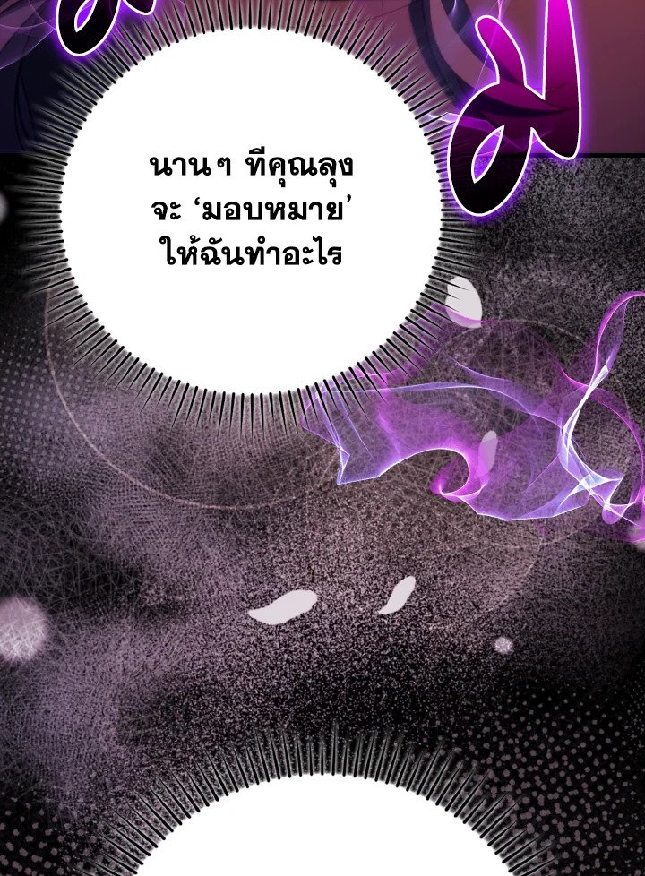 Max Level Player ตอนที่ 60 28