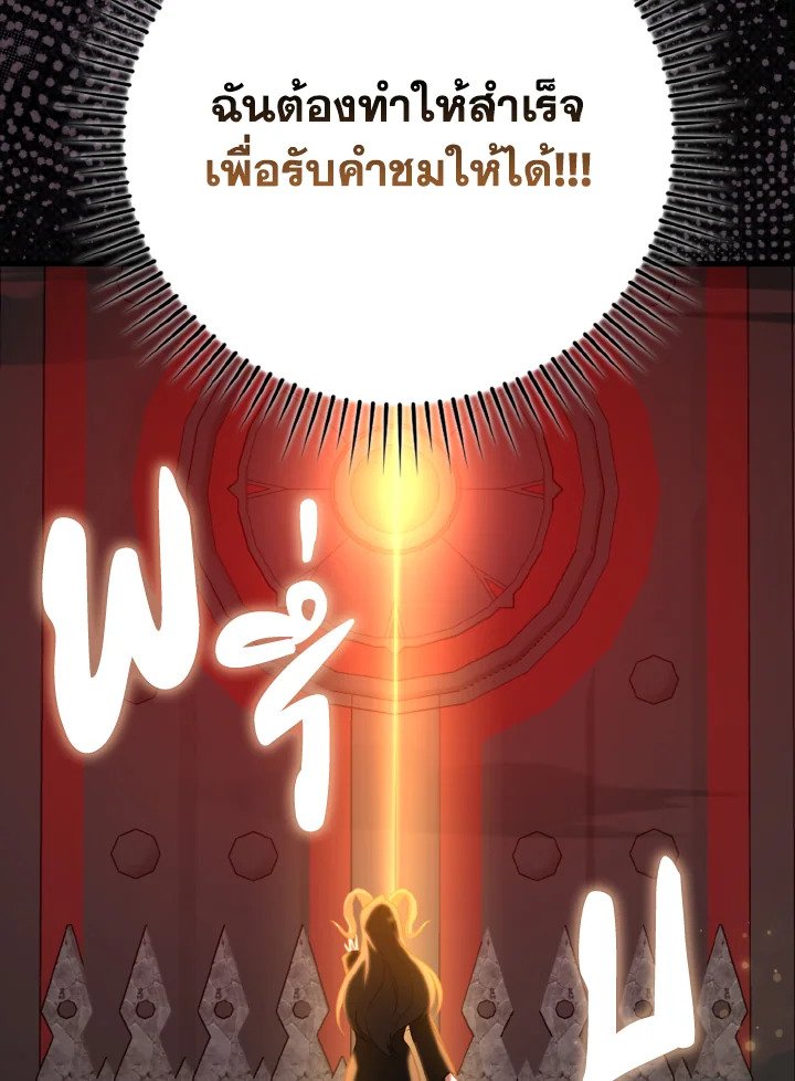 Max Level Player ตอนที่ 60 29