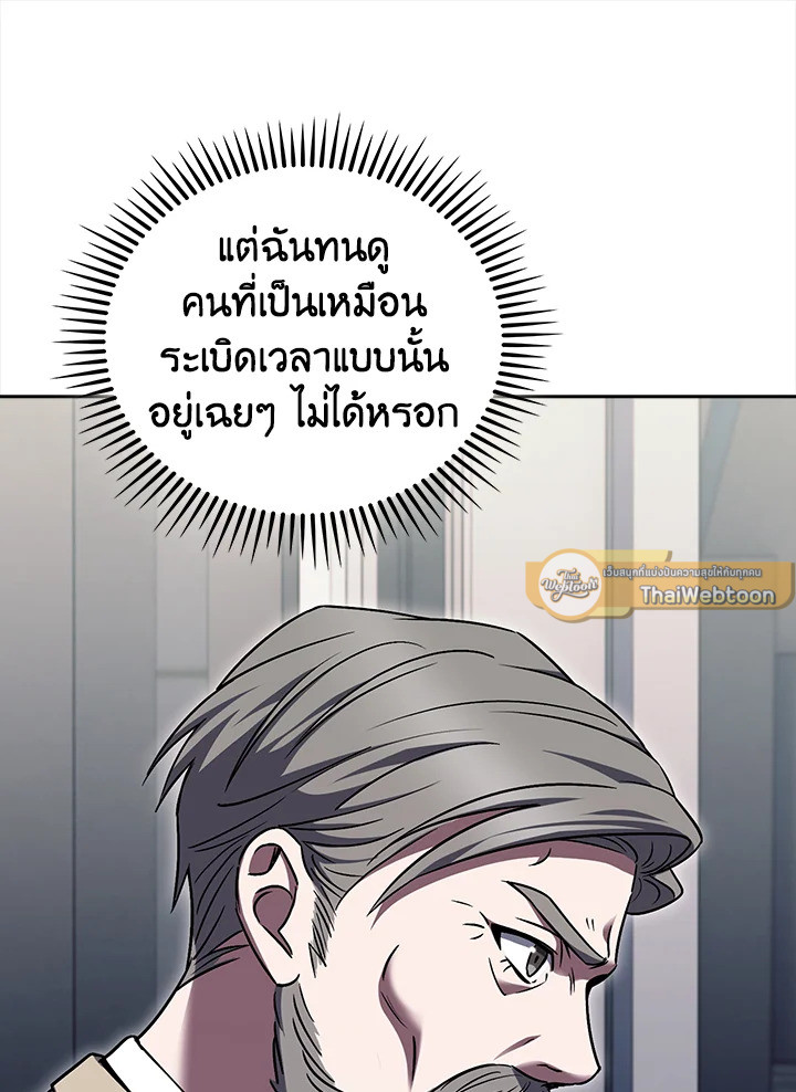 The Delivery Man From Murim ตอนที่ 60 30