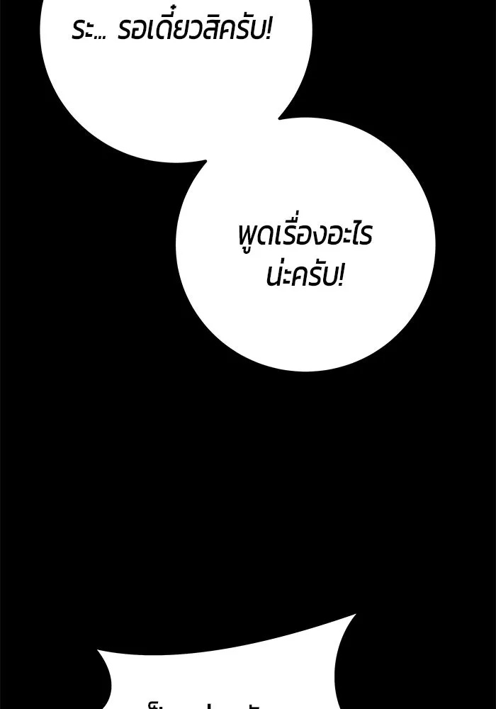 I was more overpowered than the hero, so I hid my power! ตอนที่ 60 31