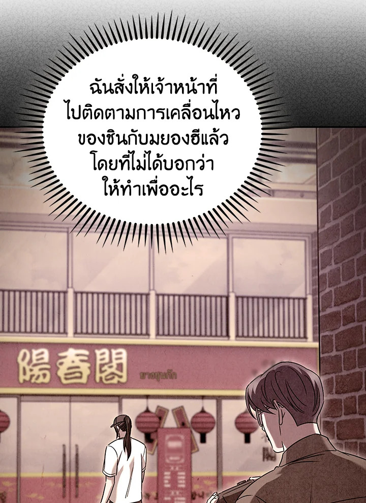 The Delivery Man From Murim ตอนที่ 60 32