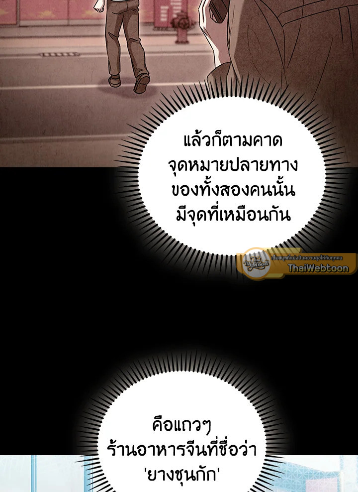 The Delivery Man From Murim ตอนที่ 60 33