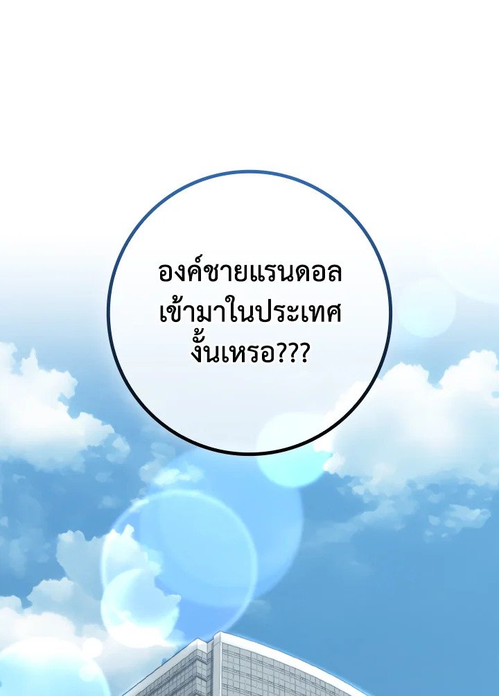 Max Level Player ตอนที่ 60 36