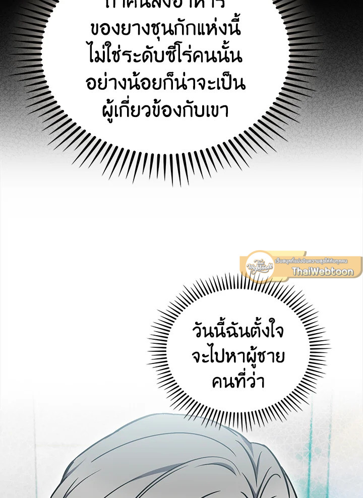 The Delivery Man From Murim ตอนที่ 60 37