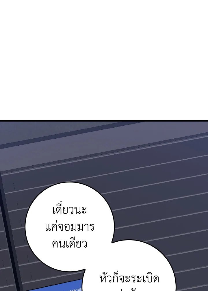 Max Level Player ตอนที่ 60 38