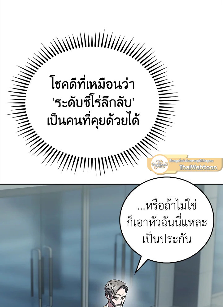 The Delivery Man From Murim ตอนที่ 60 40