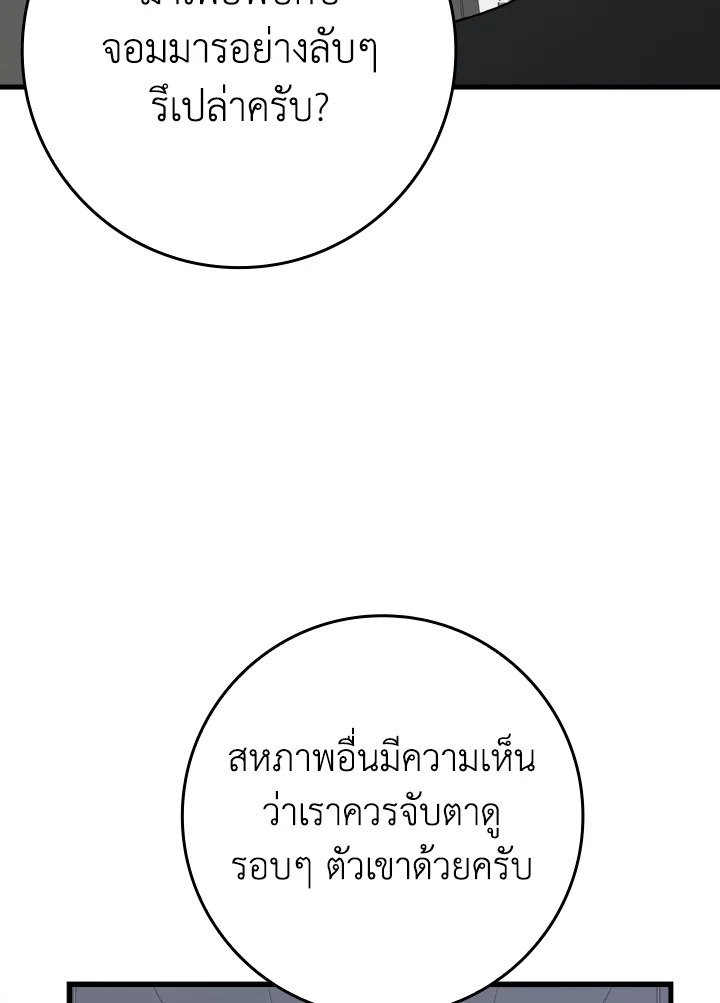 Max Level Player ตอนที่ 60 41