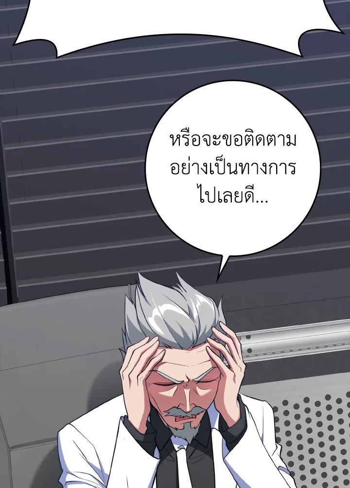 Max Level Player ตอนที่ 60 43