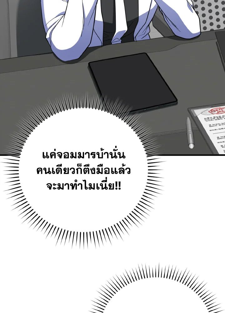 Max Level Player ตอนที่ 60 44