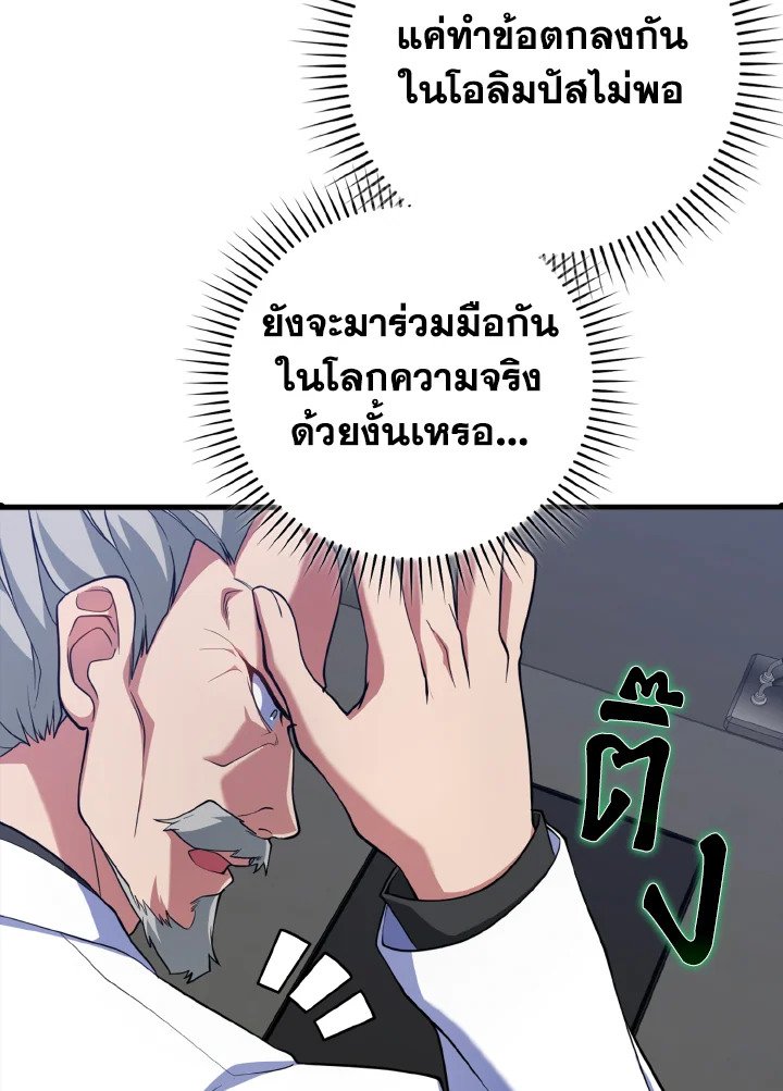 Max Level Player ตอนที่ 60 45