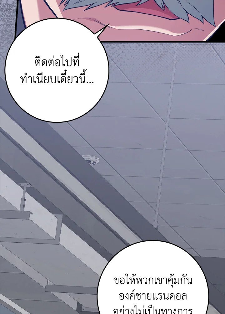 Max Level Player ตอนที่ 60 48