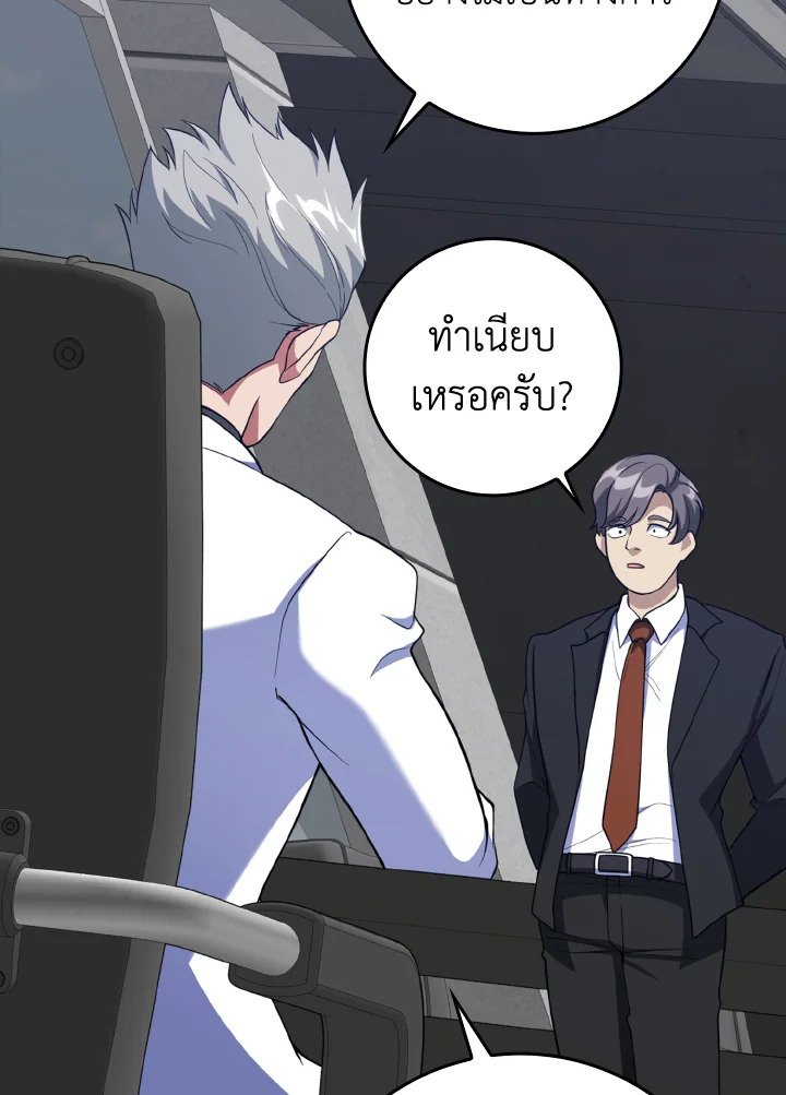 Max Level Player ตอนที่ 60 49