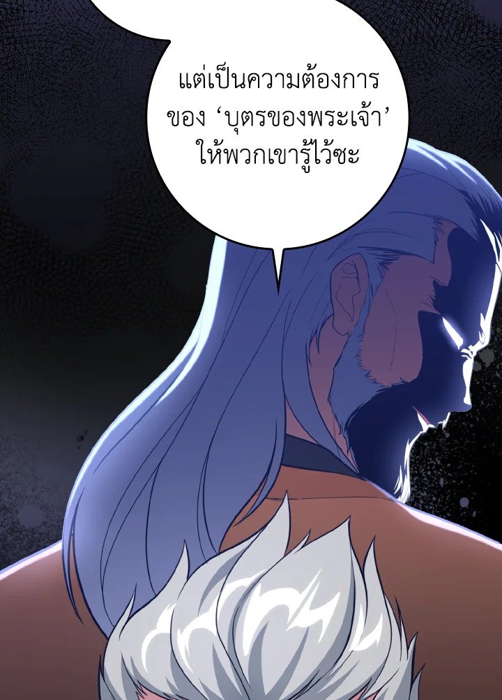 Max Level Player ตอนที่ 60 51