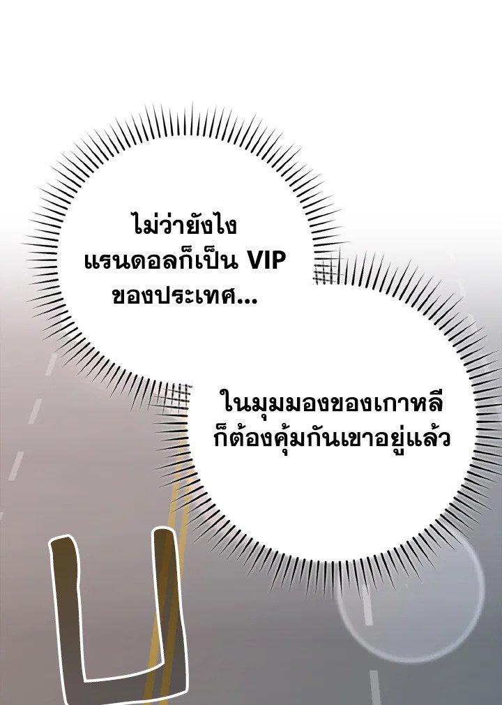 Max Level Player ตอนที่ 60 54