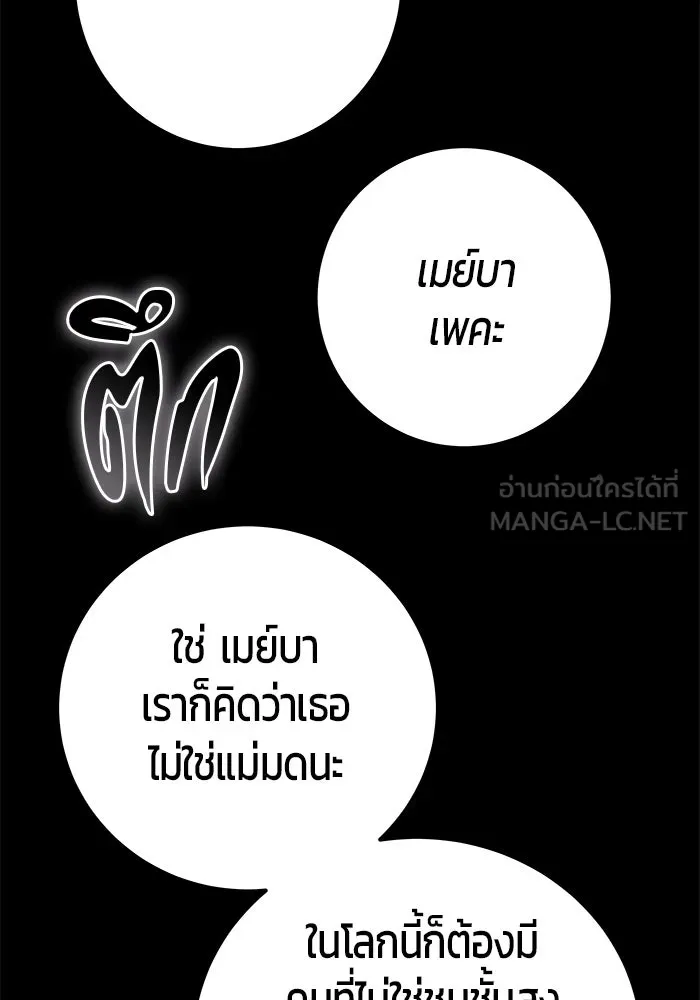 I was more overpowered than the hero, so I hid my power! ตอนที่ 60 54
