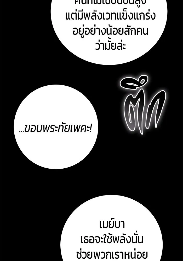 I was more overpowered than the hero, so I hid my power! ตอนที่ 60 55